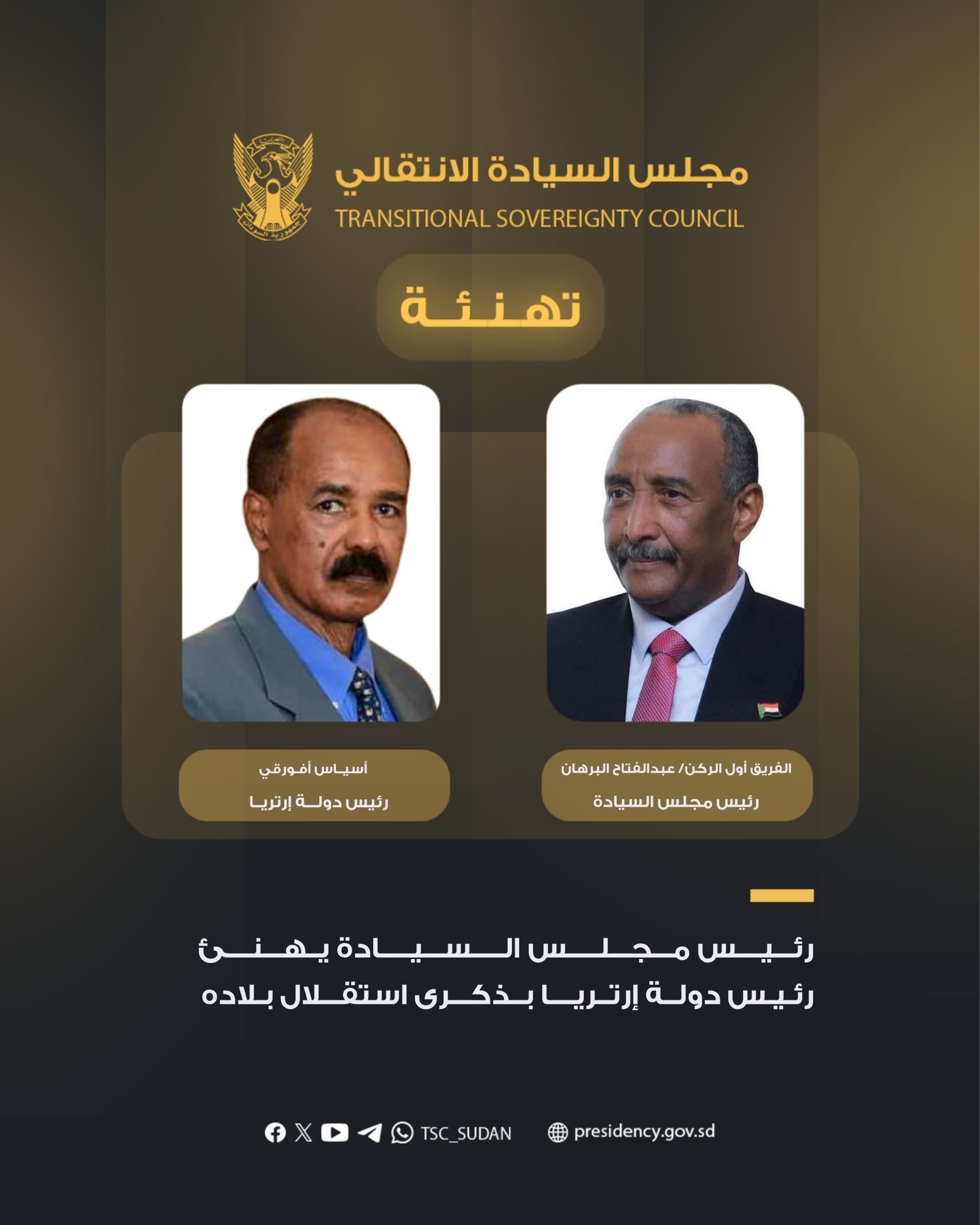 رئيس مجلس السيادة يهنئ رئيس دولة إرتريا بذكرى استقلال بلاده