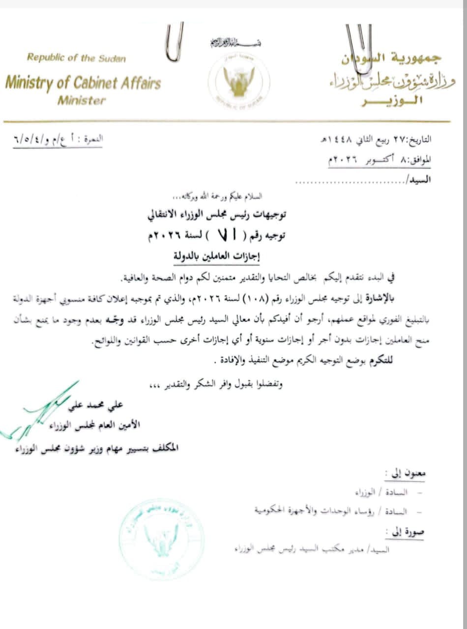 الحكومة تسمح بمنح إجازات بدون أجر للعاملين بالدولة كمعالجة لأوضاع المتعذرين عن التبليغ